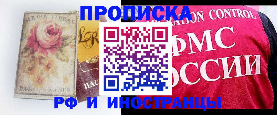 прописка в Еманжелинске